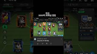 2000억 피모 토트넘 단일#피파4 #피파모바일 #피파온라인4 #영미터 #fifamobile #토트넘 #토트넘일정