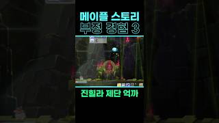 메이플 스토리 부정 경험 3(진힐라 제단 4연속 억까!…