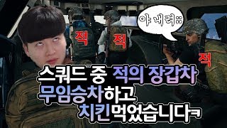 배틀그라운드 위기의 상황에서 장갑차 무임승차로 일궈낸 치킨 임기응변 개쩐다Feat파이x수미