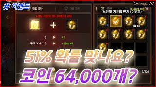 [리니지M] 기운의 반지 강화 확률, 이게 맞나요? #…