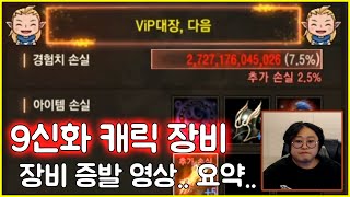 리니지M:현재 빡태캐릭 장비증발시킨 틀세형의 아픈과거.…