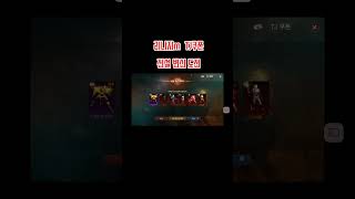 리니지m TJ쿠폰 전설변신 도전 #게임 #온라인게임 #모바일게임 #리니지m #리니지2m ##오딘 #피파온라인 #Fc온라인 #변신합성 #장비강화 #지디