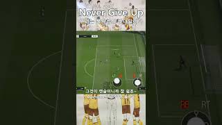 캔슬로 접고 드래그백 마무리 #광주fc #피파온라인4 …