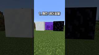 마인크래프트 베드락 에디션, 고인물도 모르는 버그 3가…