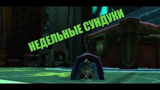 Недельные сундуки закрыл 20 кл…