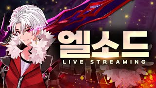 돌아온 엘리오스 [엘소드]