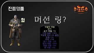 멀더도 뭐라고 불러야 할지 모르겠던 &quot;링&qu…