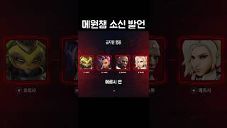 메원챔 소신발언  #쇼츠 #오버워치2