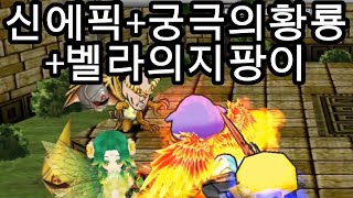 레전드 에픽들 vs 익스트림 챌린지