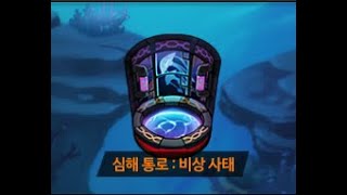 [Elsword KR/엘소드] 퓨리어스 블레이드 심해통로 : 비상사태 2:24 / FB Rigomor Secret Dungeon play