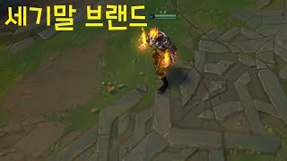 세기말 브랜드 스킨 추천 - 리그오브레전드 [롤 신스킨…