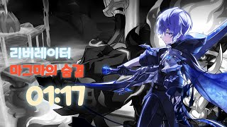 [엘소드/ELSWORD KR] 리버레이터 마그마의 숨결 2인 1:17 / Liberator 23-1 2player 1:17