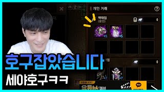 【리니지m,나다빡태tv】득템했습니다!! 세아야 잘쓸께~…