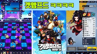 추억의 게임 겟앰프드가 모바일로 나오다니!!