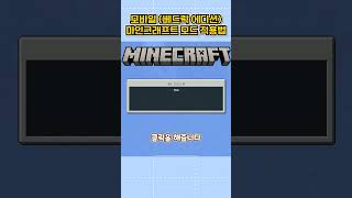 모바일 마인크래프트(베드락) 모드 적용, 1분이면 끝!