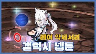 [갤럭시 넵튠] 분석 영상 [Getamped]