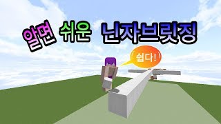 알고 보면 매우 쉬운 닌자브릿지 강의 및 꿀팁 공유 마인크래프트 또리장군