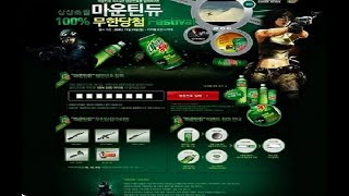 [서든 어택] 마운틴 듀 수류탄 (2014년 무기)