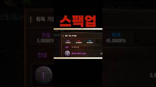 [지수] 이게 나와준다고? 간만에 스팩업 스팩업~!  #리니지m #리니지m지수 #린엠지수