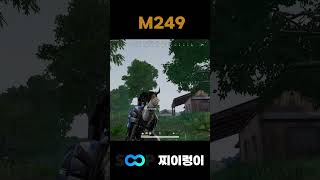 성장하는 피지컬 웜 M249 #배그태그 #배틀그라운드 …