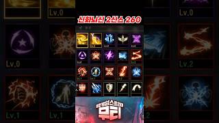리니지M 신화뇌신 2신스 260만원 계정! 스펙 좋음ㅎ…