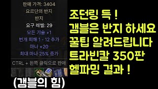 【디아블로2 레저렉션】 요르단(조던링) 득 ! 삥바바 …