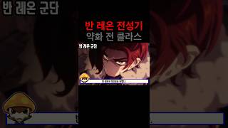 #메이플스토리 검은마법사 군단장 반 레온 전성기 클라스