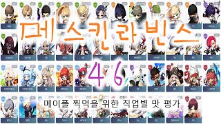 메이플스토리 24-25년 겨울 대비 직업 추천 영상 (주관적)