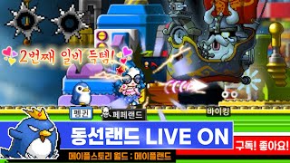 [메이플랜드] 메랜 1주년 이벤트 경쿠45장 지급 바이…