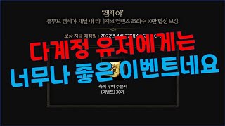 리니지m [BJ공약달성 보상] 다계정으로 게임하시는 분…
