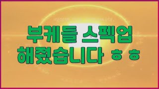 리니지m 집중?? 분산?? 저의 선택은... #리니지m #다케릭 #무과금 #전설변신#위대한유산 #天堂m #lineage m