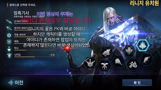 리니지M 아이디 존재 유무 확인하는 방법