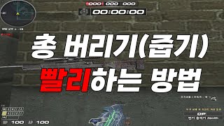 [서든어택] 어제 서든라이브에서 난리난 미션(총 버리기…