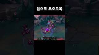 #shorts #leagueoflegends #리그오브…