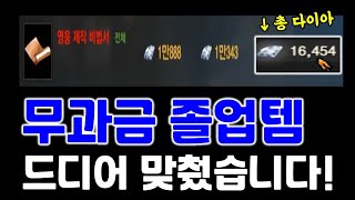 리니지M 무과금 졸업템 저도 드디어 맞췄습니다! 이걸 …