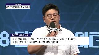 1분현장 넥슨 던전앤파이터 출시 13주년
