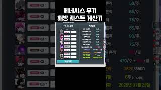 해방 퀘스트 계산기 [메이플]