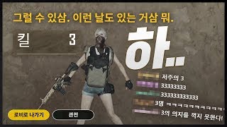 나한테 왜 이런일이 3림보의 탄생  배틀그라운드