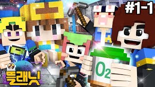 ★뜰래닛★ 우주 점령기의 시작! - 마인크래프트 - [잠뜰]