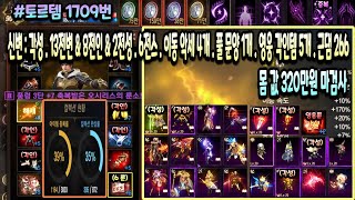 [리니지m] 토르템1709번&quot; 신변 : 각성 …