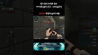 [서든어택] 전화하면서 해도 충분하네