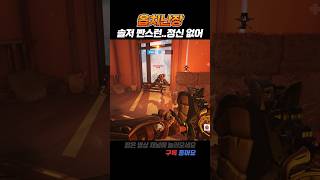 그 녀석은 최선을 다 했다 #shorts #overwatch2