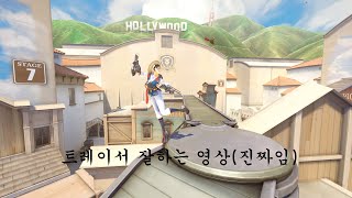 오버워치 찬물원샷의 트레이서 실력은∥오버워치 메인탱 찬물원샷