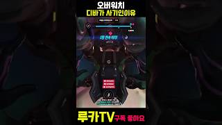 디바가 맛도리구만~~ #오버워치2 #overwatch2…