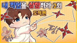 【메이플 징징 컨텐츠】 2020년 내 직업을 상향하라! 도적편