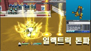 겟앰프드 일렉트릭톤파 분석