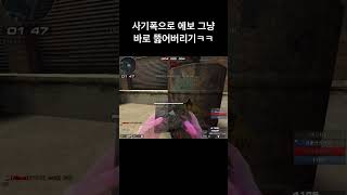 신규 개사기 연막폭 dS400#서든 #서든어택 #클랜전…