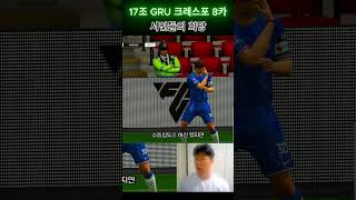 [선수추천] 서민들의 희망 크레스포(2) FC온라인 피파4