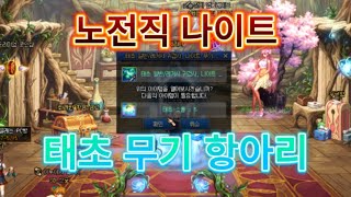 [던파] 중천 시즌에서 노전직으로 살아남기 - 10 -