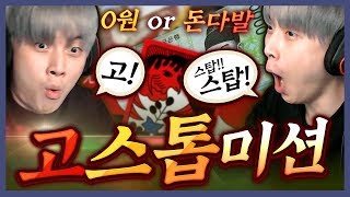 돈벼락 or 0원.. 고스톱미션 [배틀그라운드]